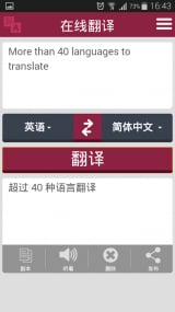 Traductor翻译软件截图4