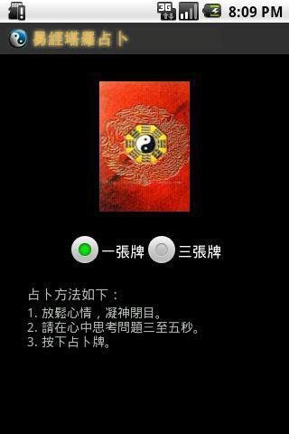 易经塔罗占卜截图4