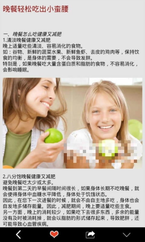 减肥爱美丽截图5