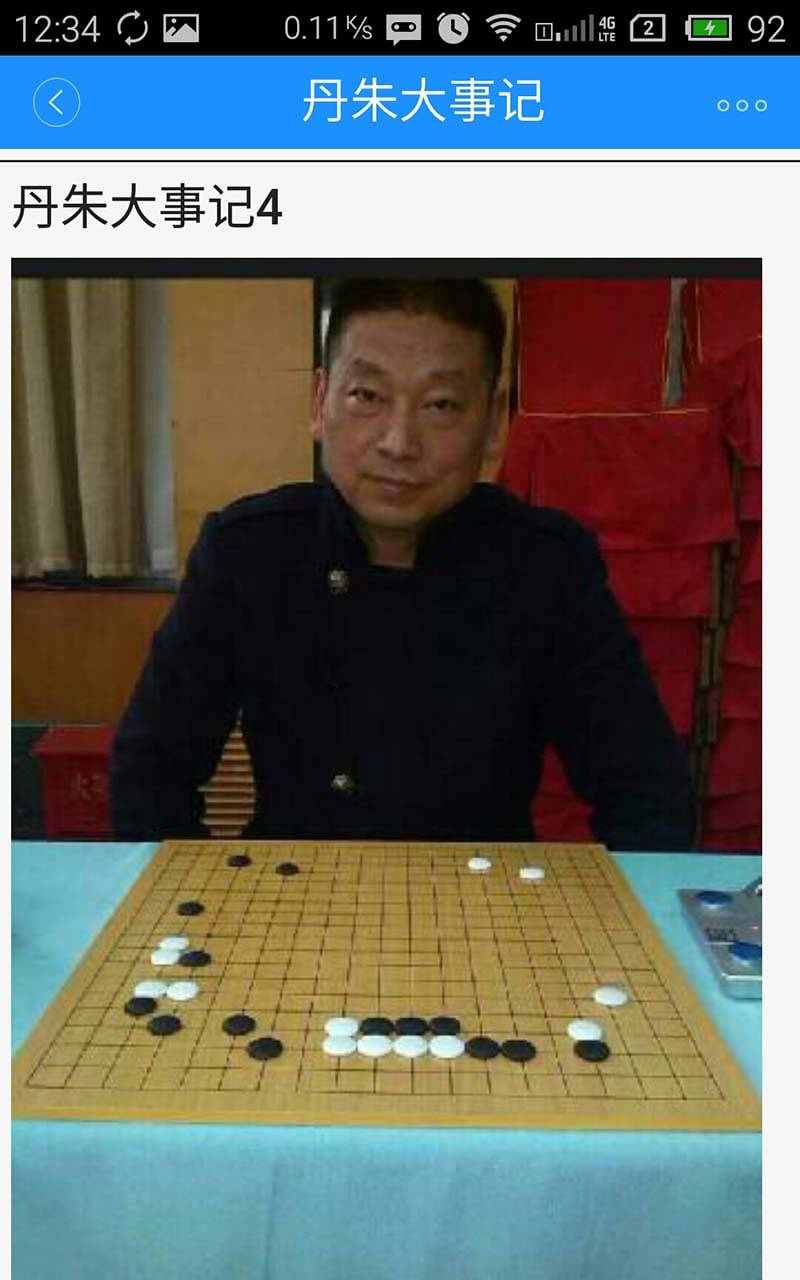 苏州丹朱棋院截图3