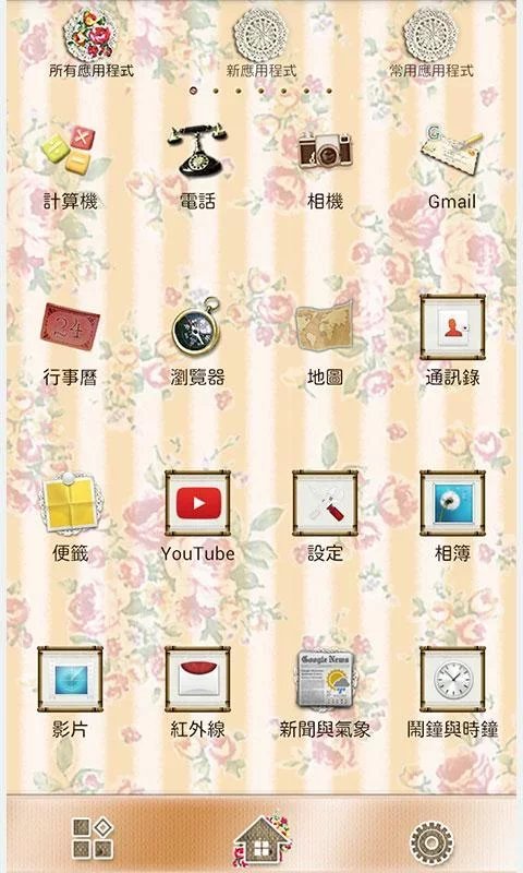 浪漫花朵 for[+]HOME截图1