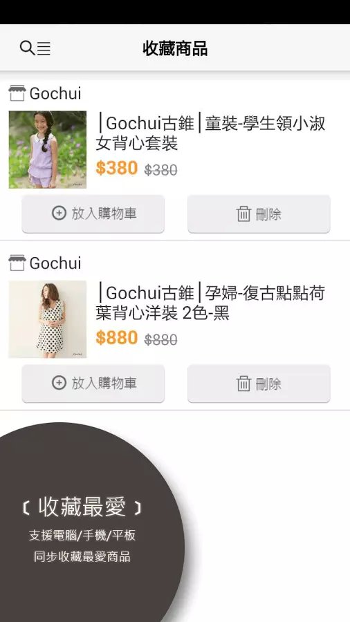 Gochui:全新概念的童装品牌...截图2