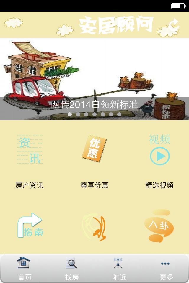 安居顾问截图2