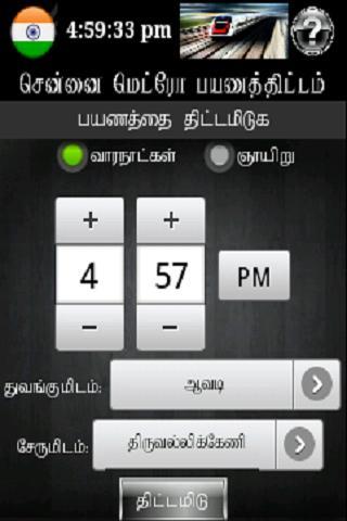 Chennai MRTS截图2