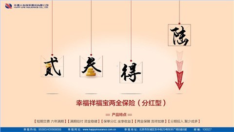 幸福祥福宝截图1