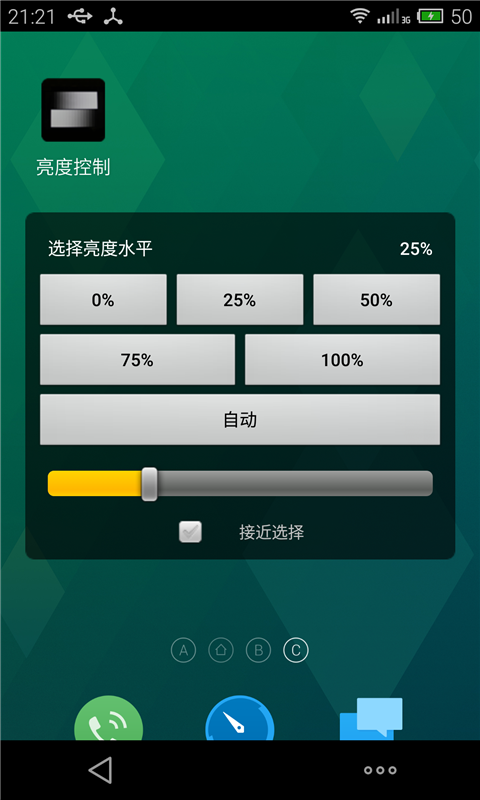 亮度控制截图3
