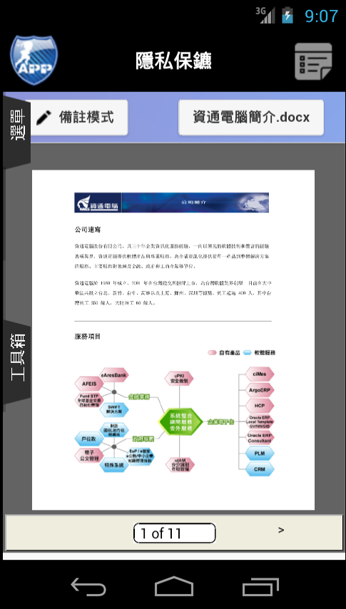 ARESPPMobile 隱私保鑣截图11