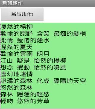 新詩趣作截图1