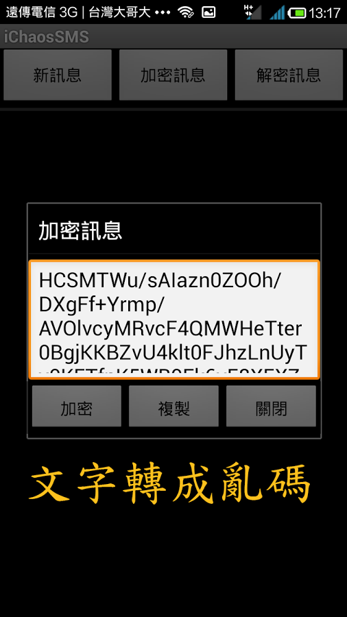 iChaos SMS-10天免費體驗截图2