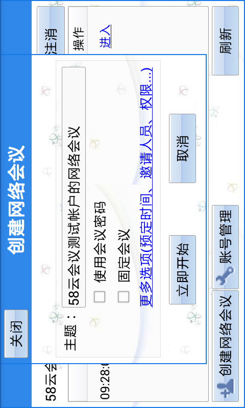 58云会议截图3