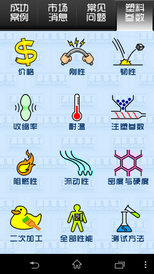 第一基石（新版）截图2