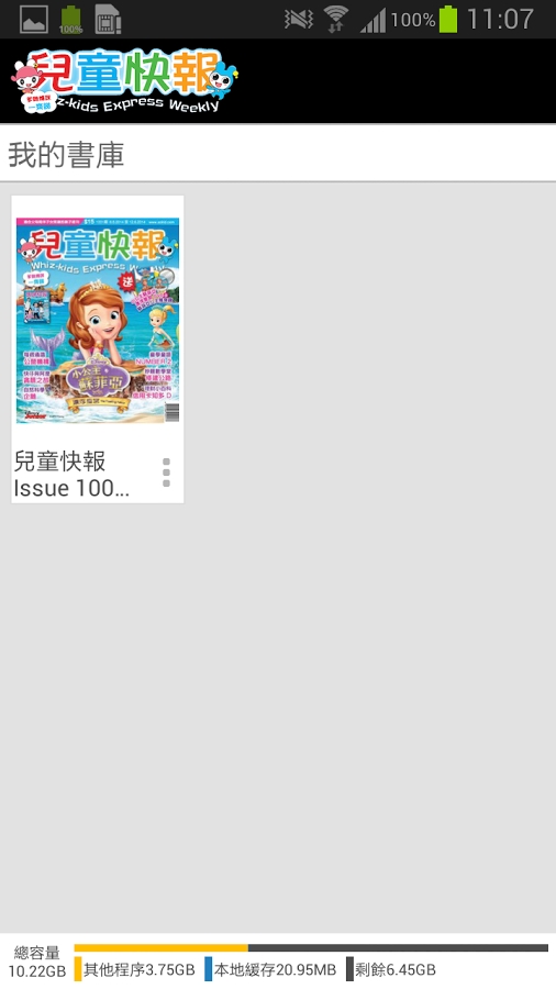 兒童快報  電子雜誌截图4