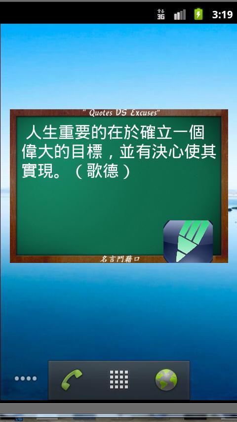 SMS templates 名言鬥藉口 （Q VS E）截图3