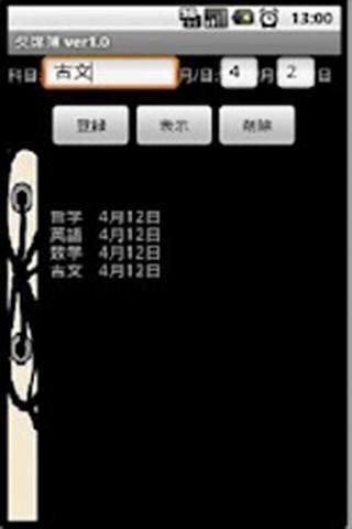 欠席簿 ver1.0截图1