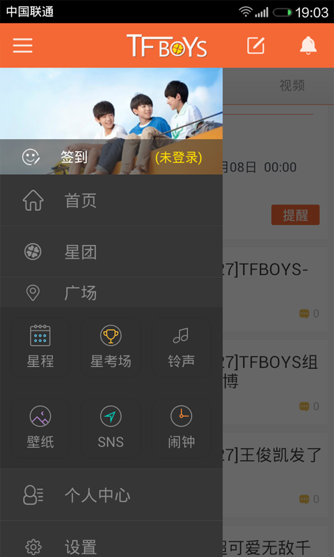 tfboys四叶草截图2