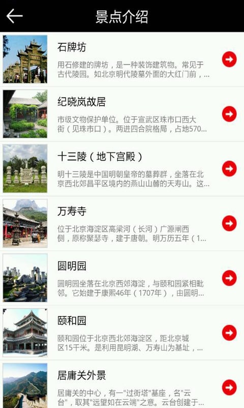 观天下旅游截图2