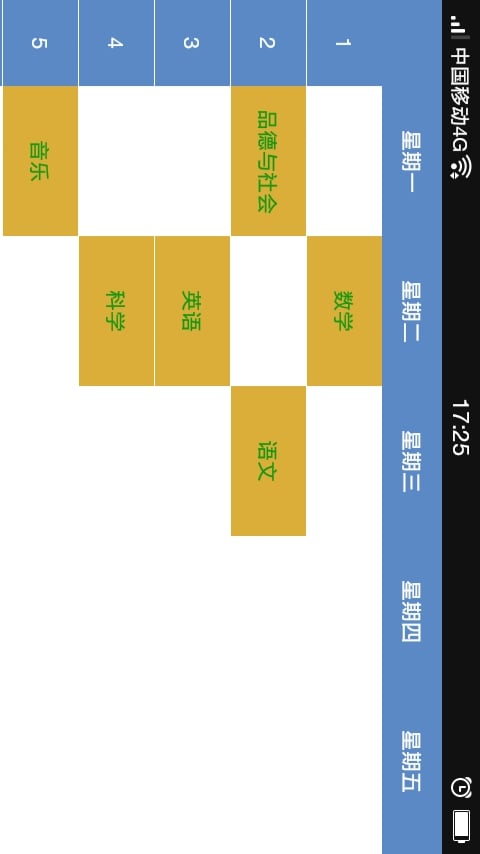 小学课程表截图5