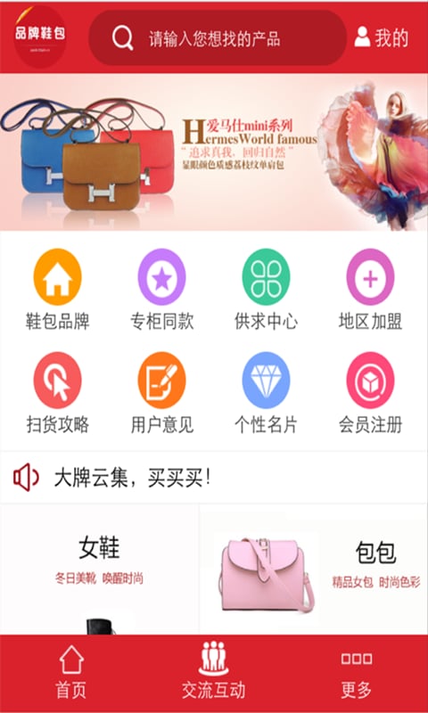 品牌鞋包截图1