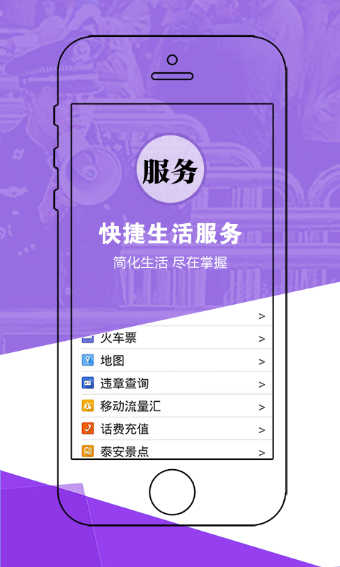 泰安发布截图5