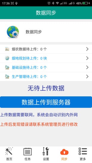 烟叶APP截图3