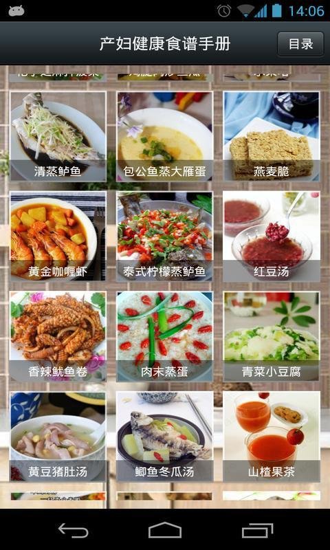 产妇健康食谱手册截图1