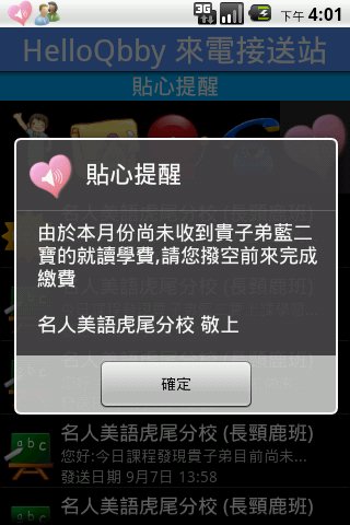 HelloQbby 家长来电接送截图5