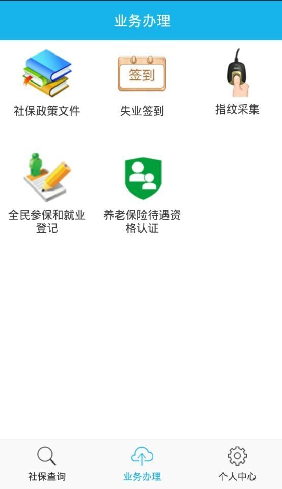 鹿邑智慧社保截图4