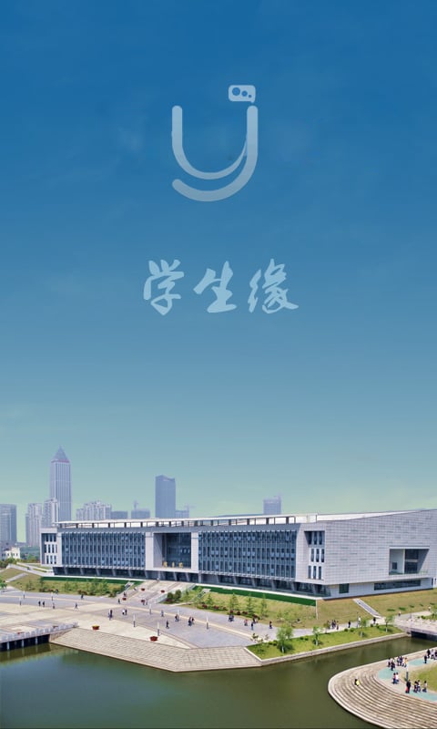 学生缘截图1