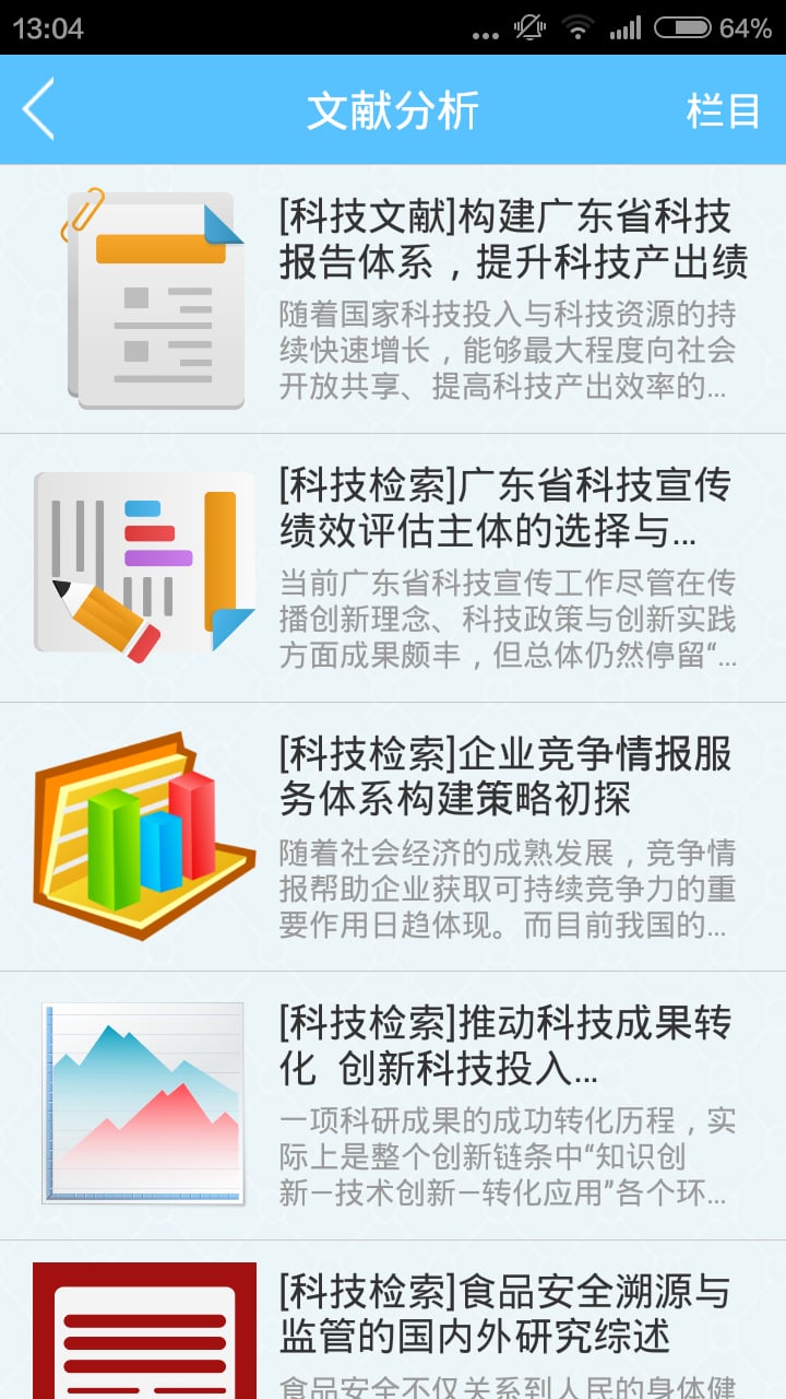 粤科决策情报截图3