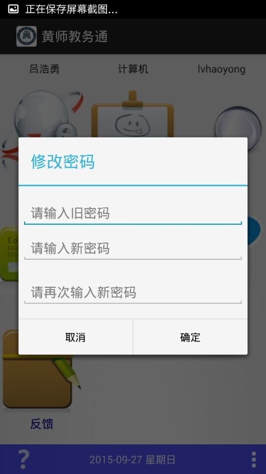 黄师教务通截图1