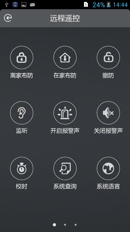 H3 报警系统截图2