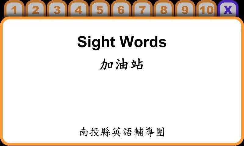 Sight Words 加油站截图2