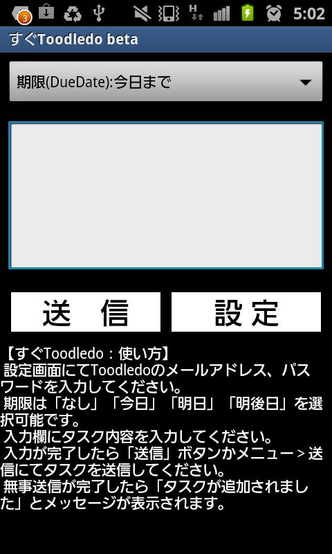 Fast Toodledo(beta版)截图2