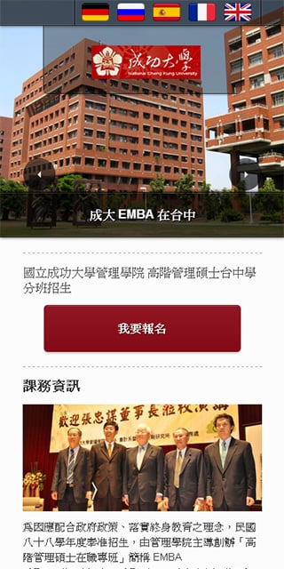 成大 在职 EMBA截图2