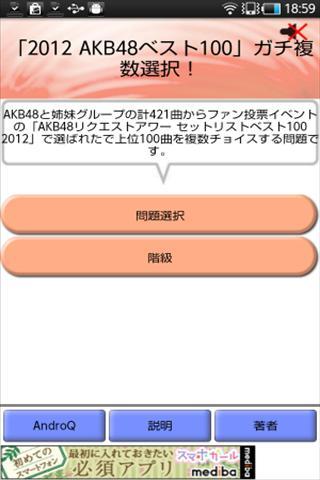 2012AKB48 100强！多重选择...截图2