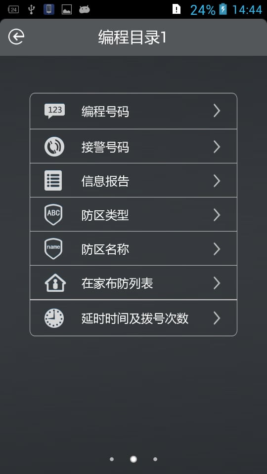 H3 报警系统截图1