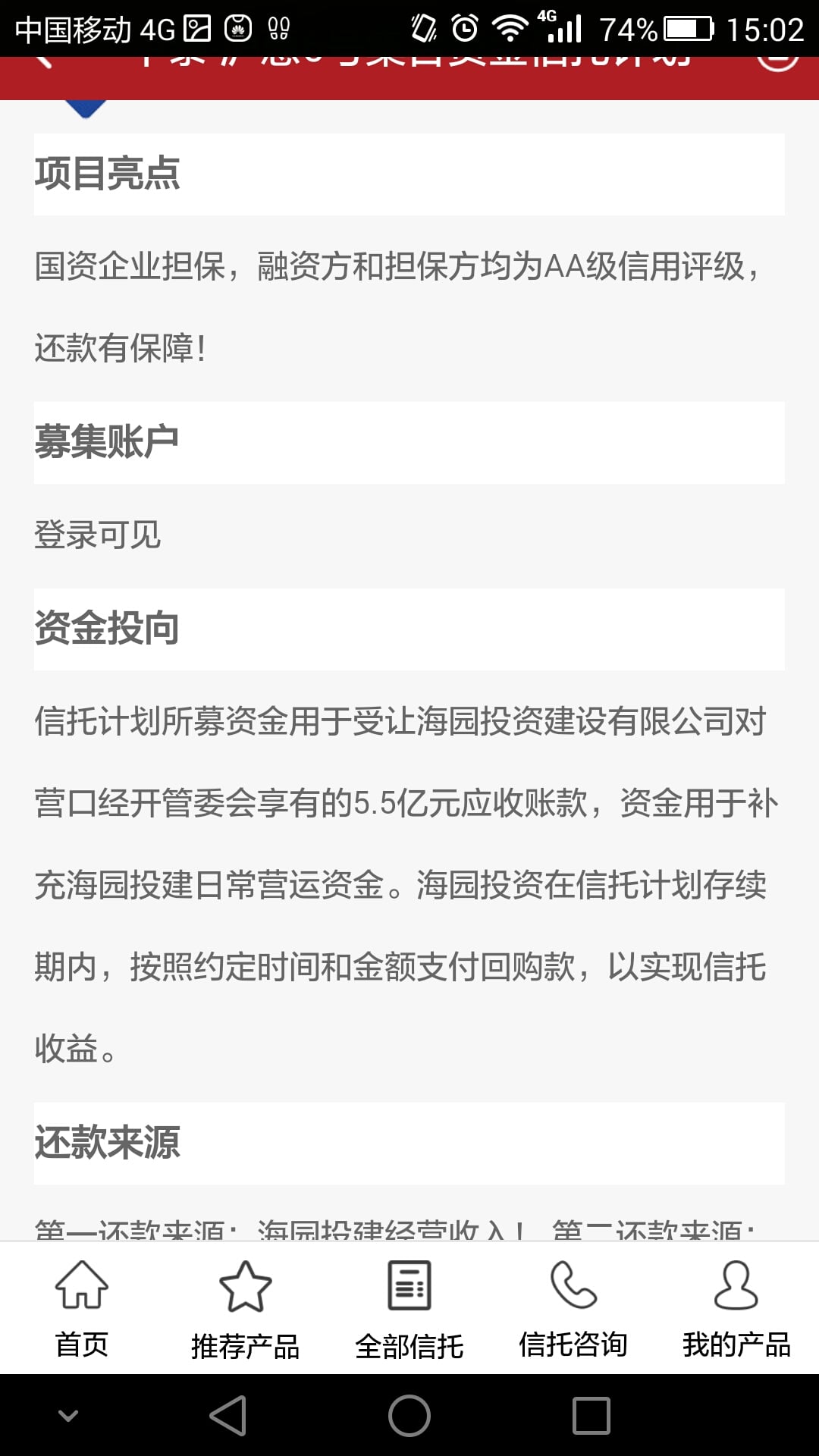 同风金融截图4