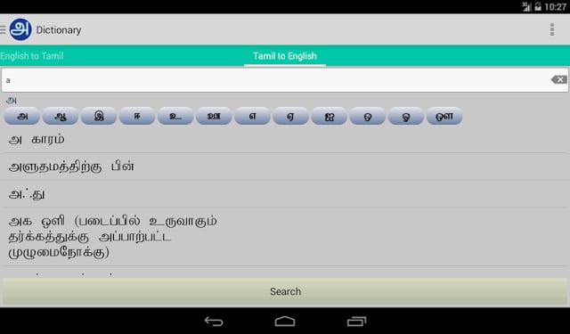 泰米尔语英语词典截图10