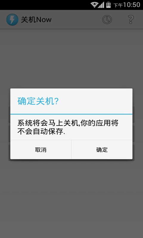 关机Now截图4