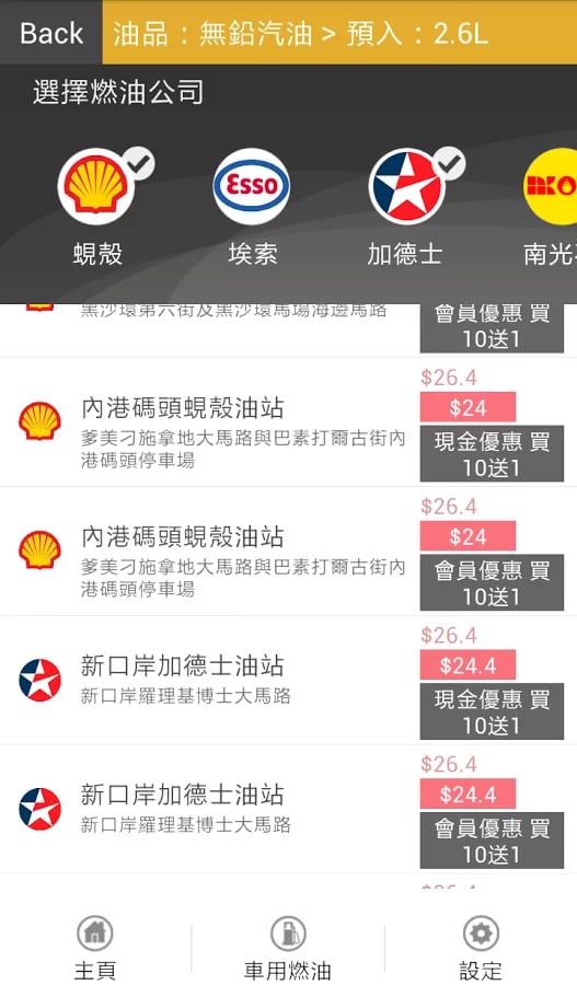 澳门燃料价格情报站截图1