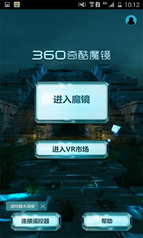 360奇酷魔镜截图4