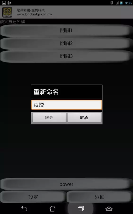 Power Switch 電源開關遙控截图3