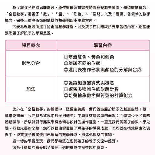 全腦數學大班-F2彩虹版電子書(試用版)截图2