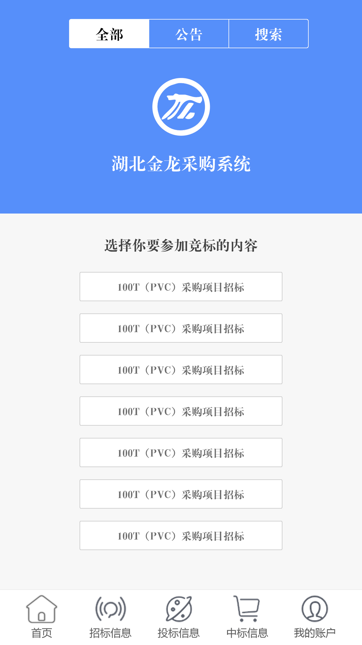 湖北金龙截图3