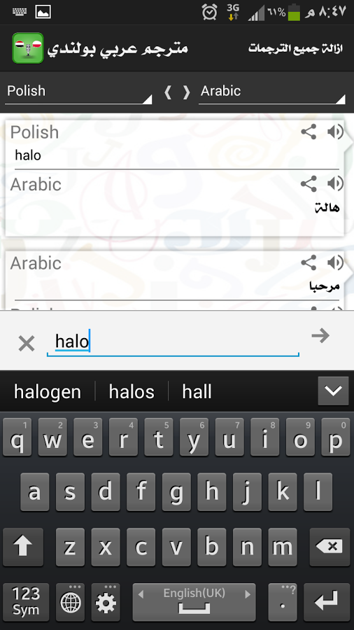波兰阿拉伯语翻译截图8