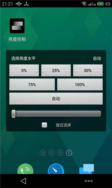 亮度控制截图2