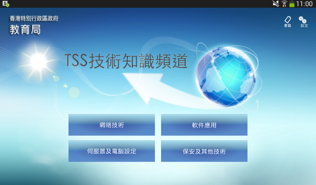 TSS 技術知識頻道截图2