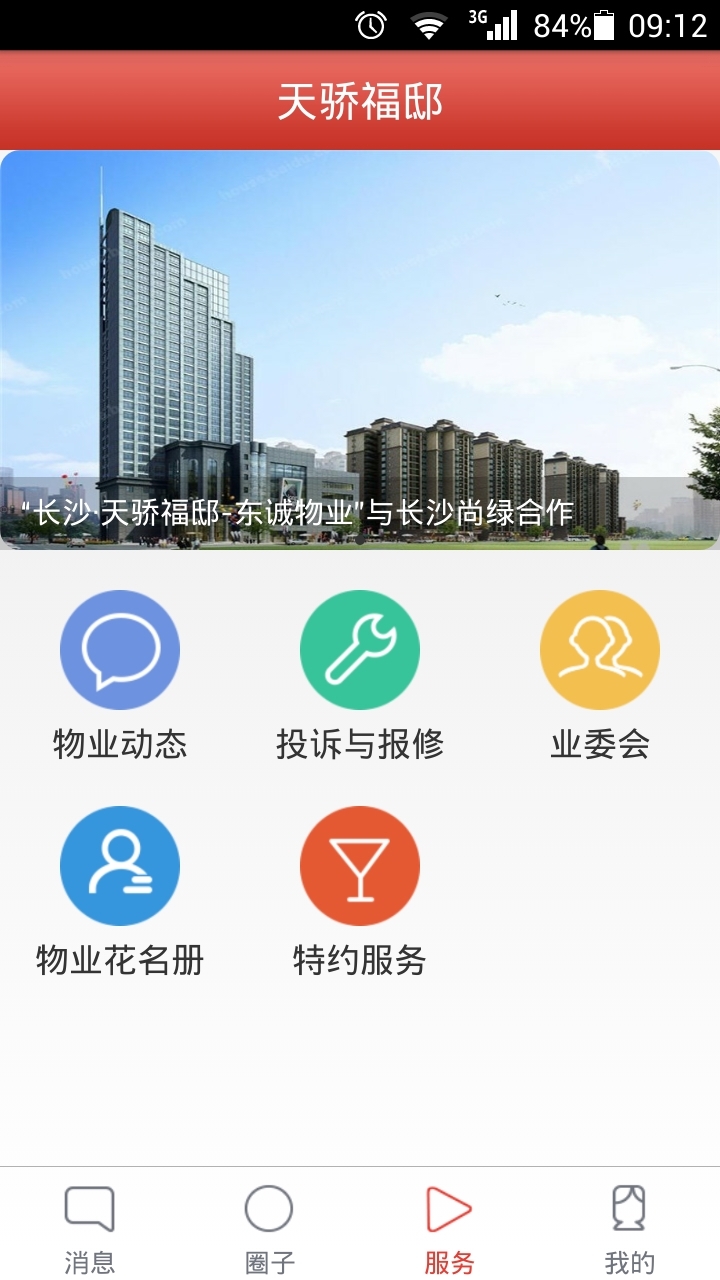 邻铃铃截图3