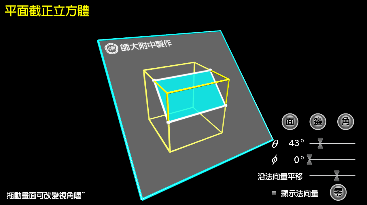 面截方體截图1