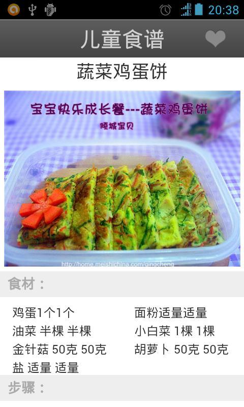 食疗养生系列之儿童食谱截图3